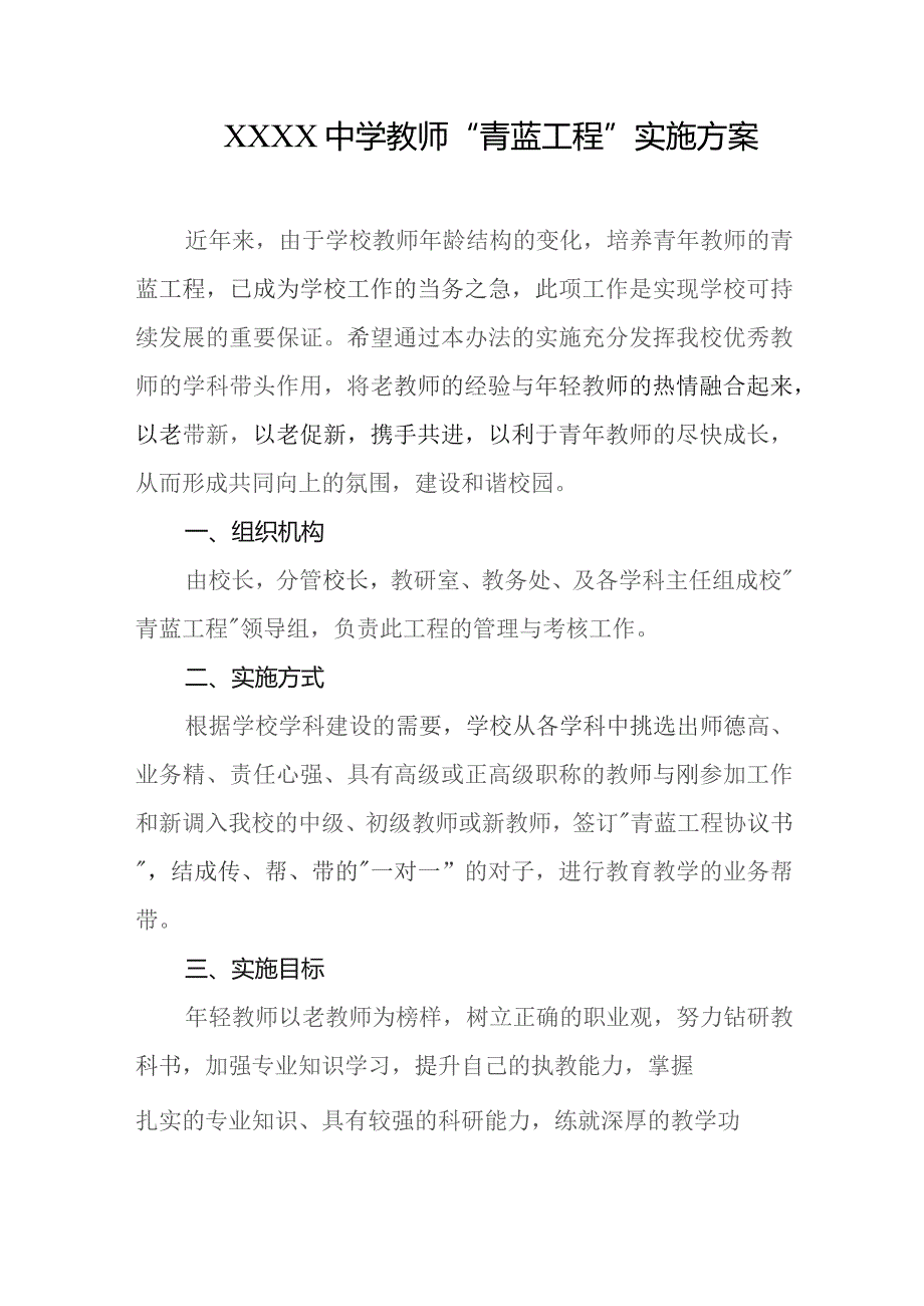 中学教师“青蓝工程”实施方案.docx_第1页