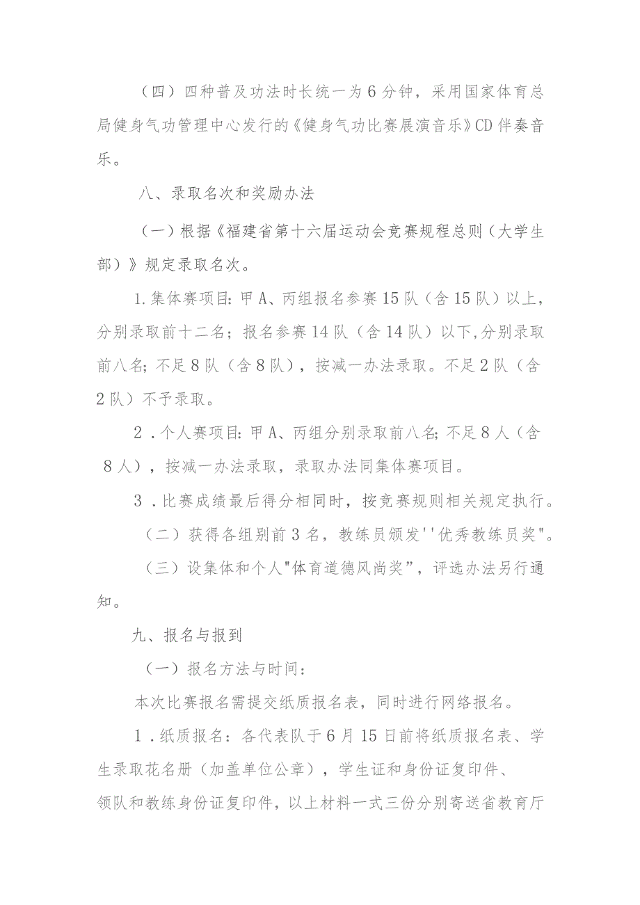 福建省第十六届运动会大学生组健身气功竞赛规程.docx_第3页