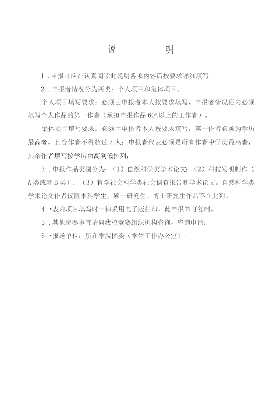 第十五届“挑战杯”天津科技大学大学生课外学术科技作品竞赛立项申报书.docx_第3页