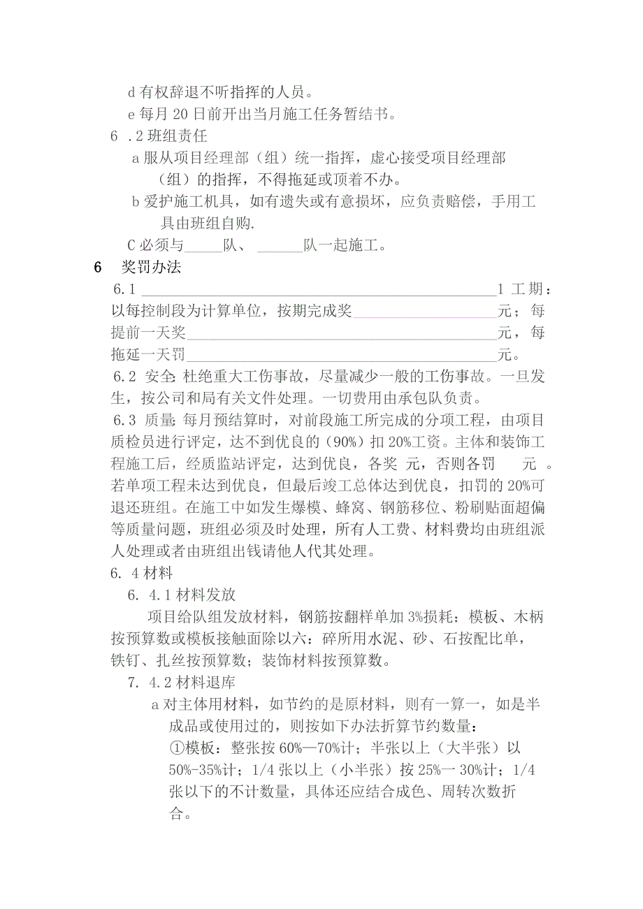 房地产项目施工管理项目部施工人工费承包合同.docx_第3页