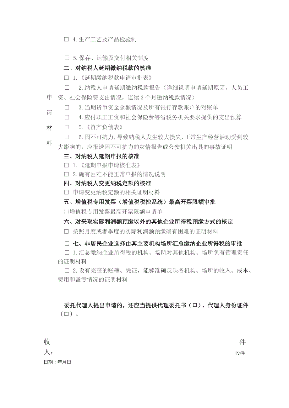 税务行政许可申请表.docx_第2页