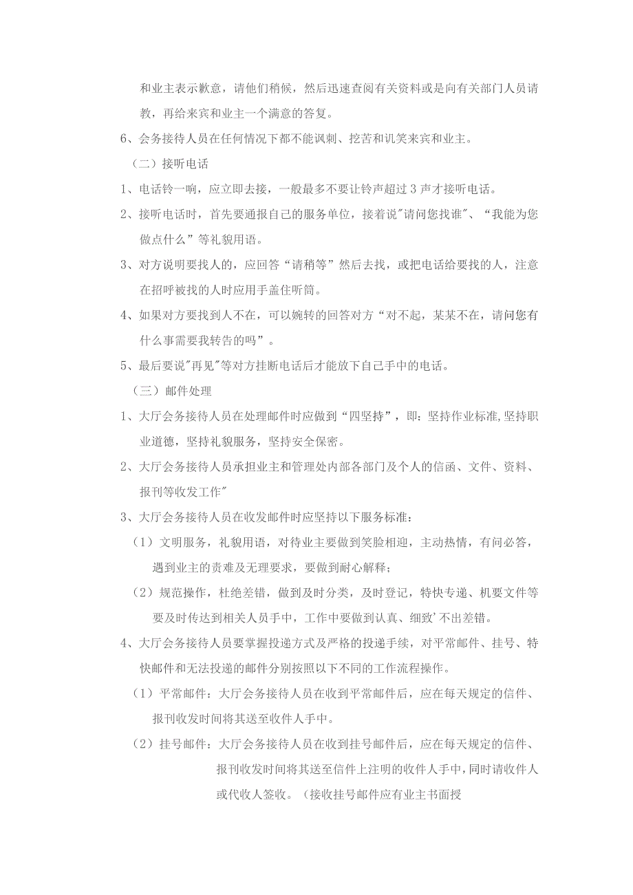 南京物业公司大厅接待管理作业规范.docx_第2页