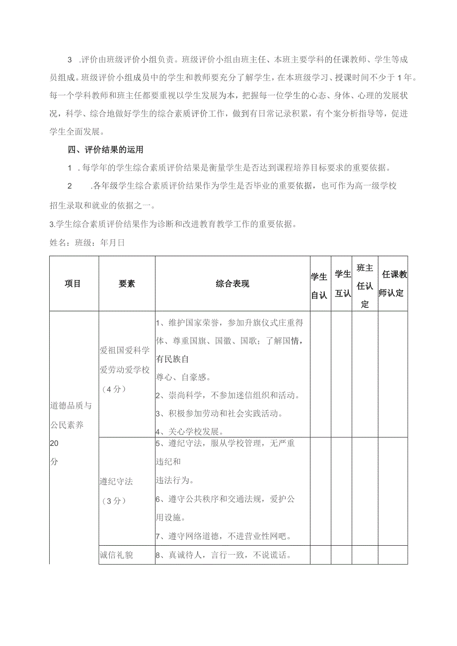 学生学习综合素质评价方案.docx_第2页