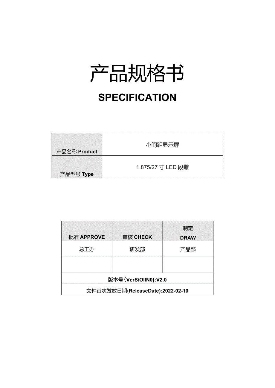 产品规格书.docx_第1页