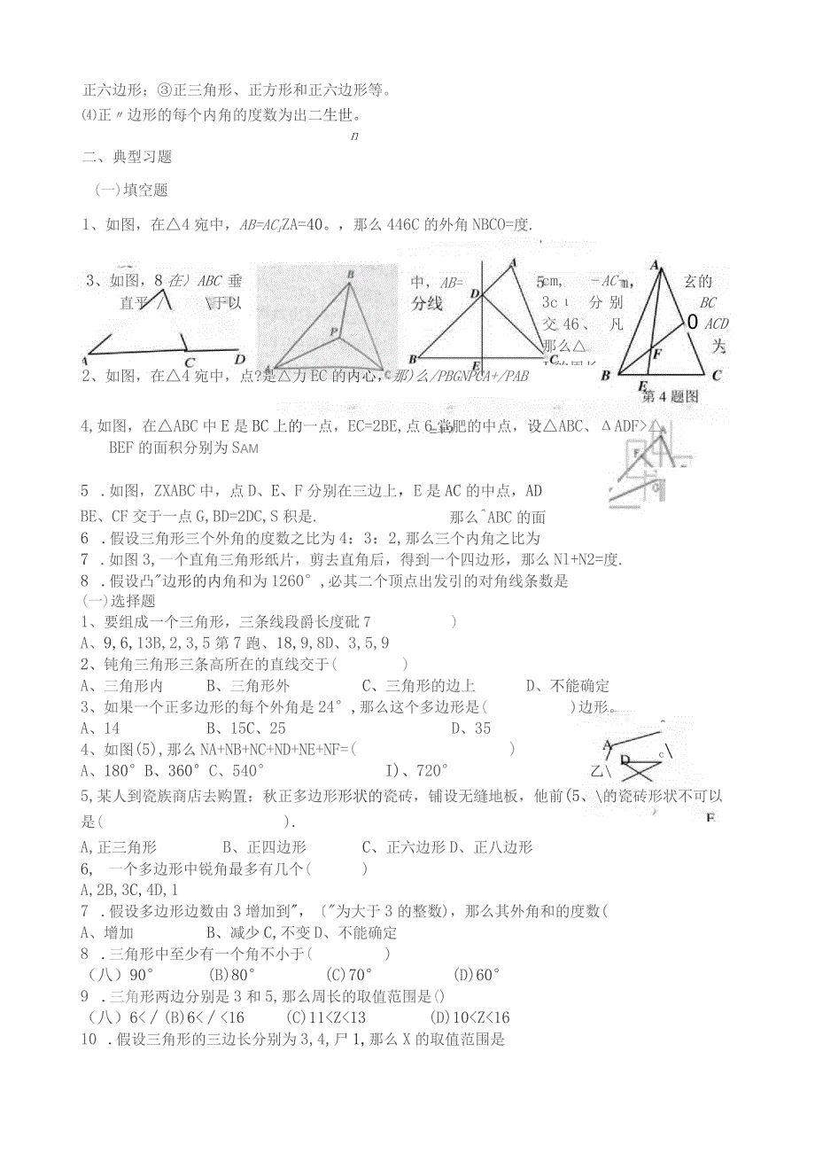 多边形及其内角和练习题(答案).docx_第2页