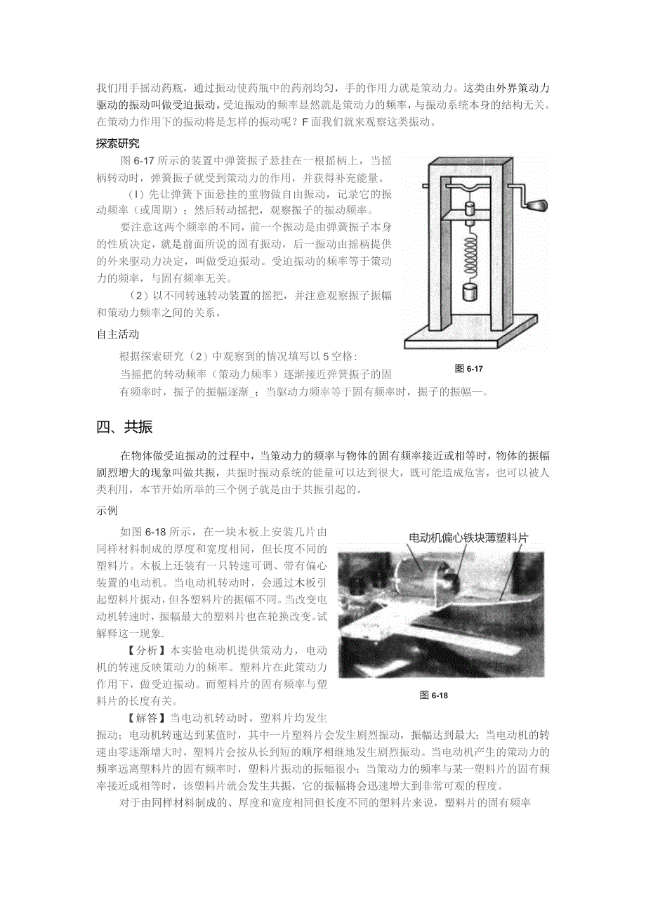 第六章C受迫振动共振现象.docx_第2页