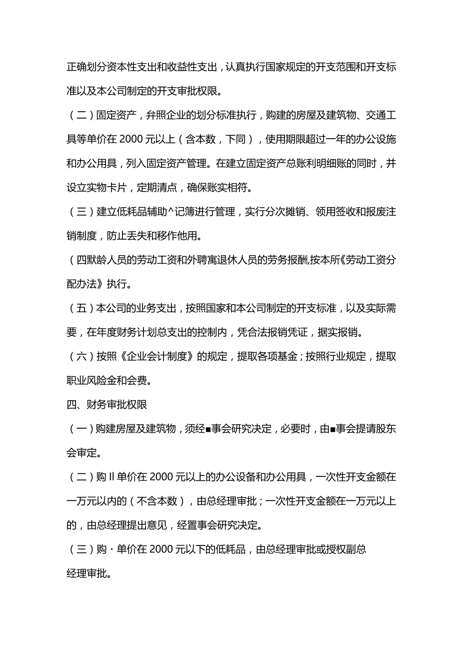 建设工程造价咨询财务管理制度.docx_第2页