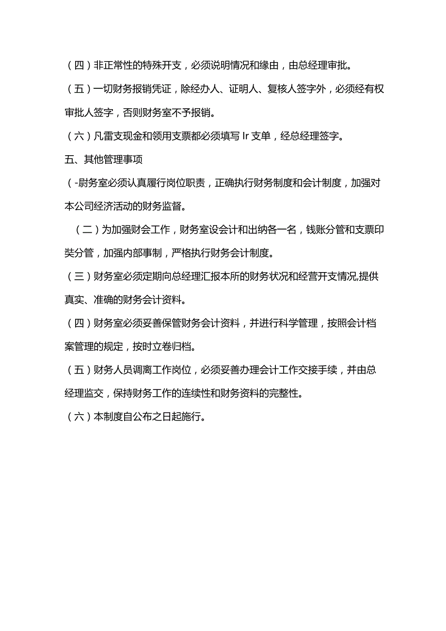 建设工程造价咨询财务管理制度.docx_第3页