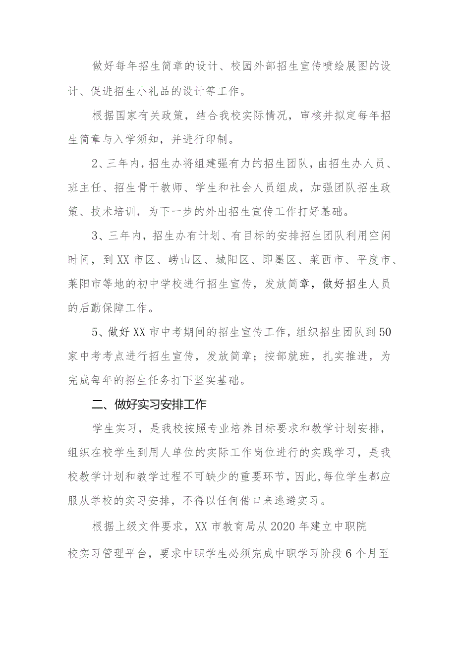 职业中等专业学校招生实习就业办公室工作规划.docx_第2页