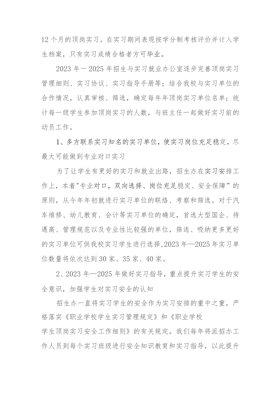 职业中等专业学校招生实习就业办公室工作规划.docx_第3页