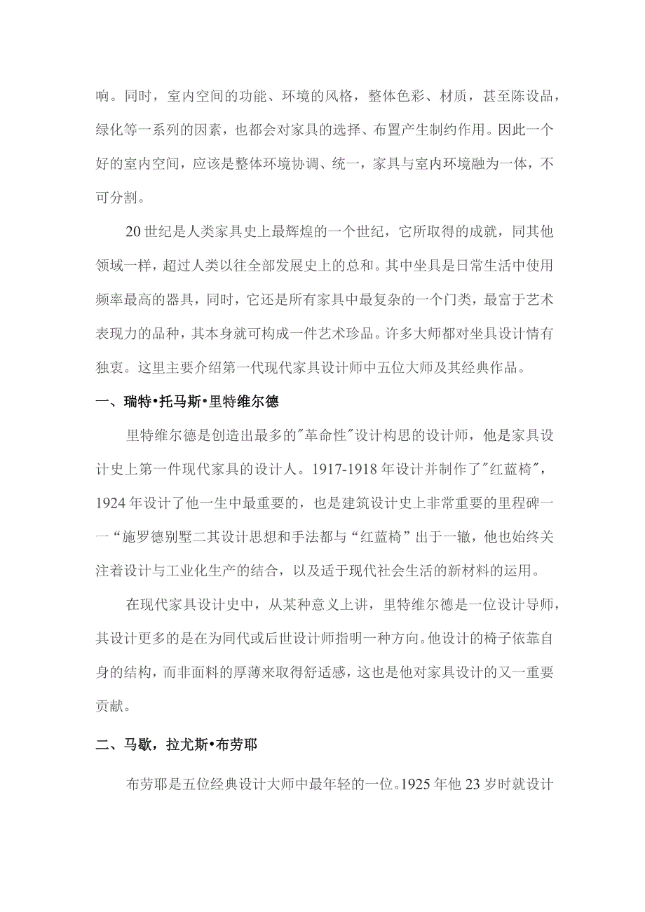 室内设计公司家具设计关系.docx_第2页