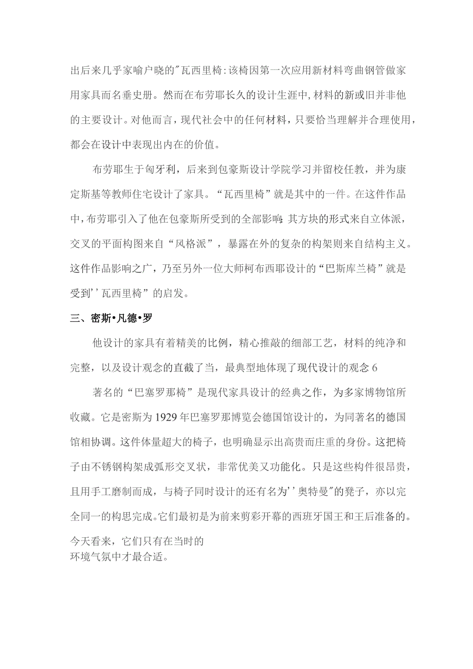 室内设计公司家具设计关系.docx_第3页