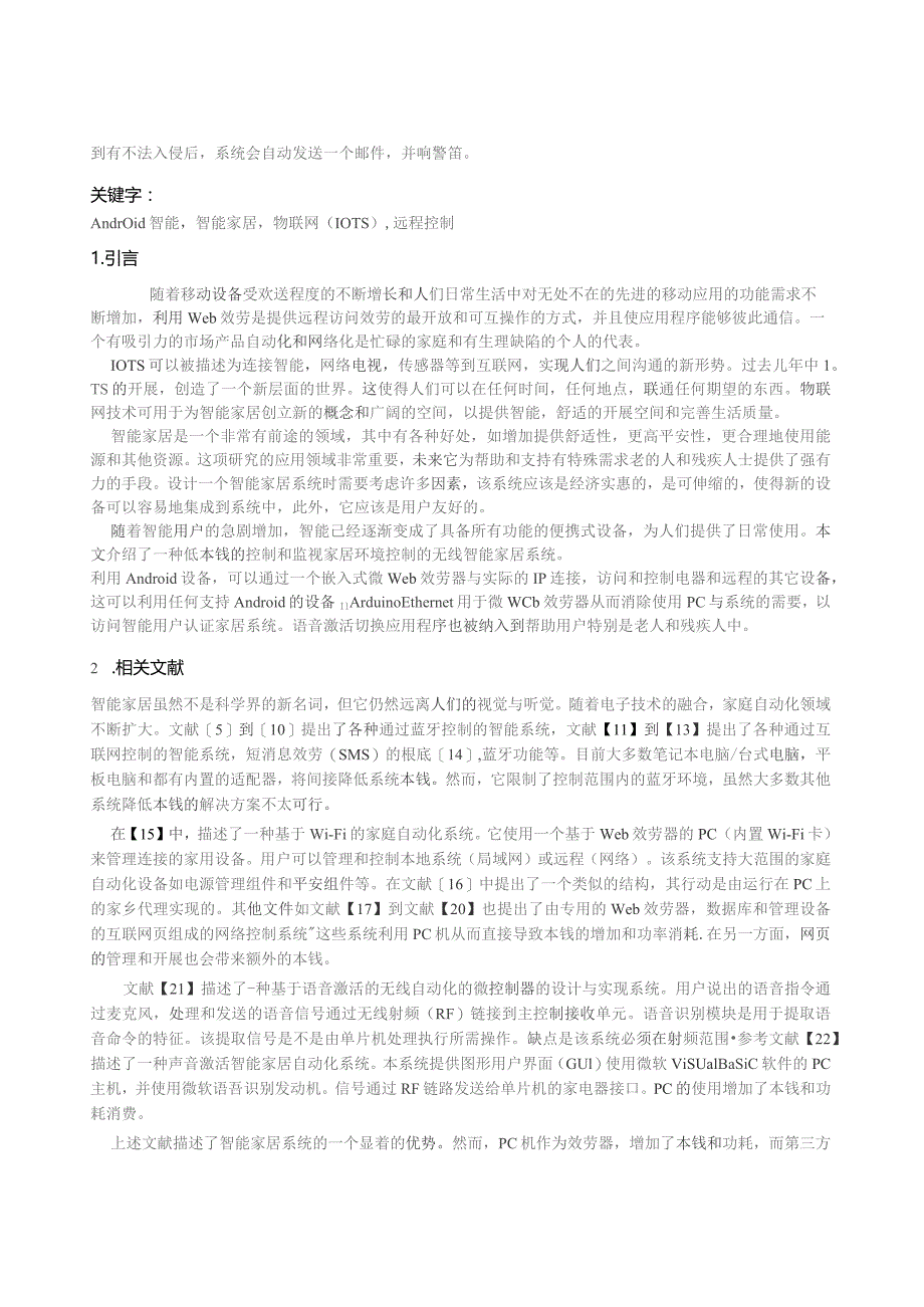 外文翻译-基于Android智能家居系统.docx_第2页