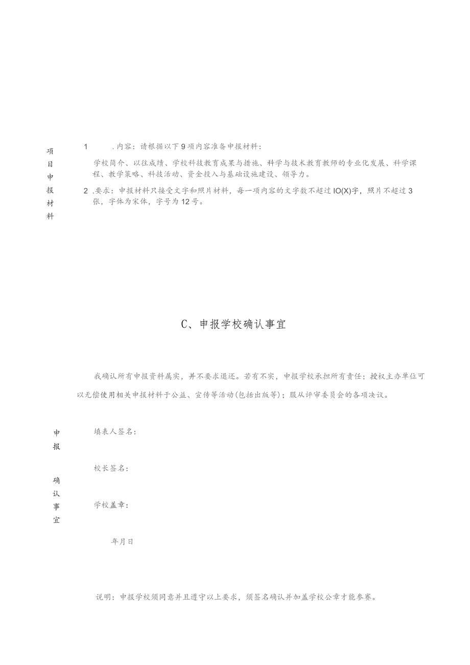 第二十三届石家庄市青少年科技创新大赛“十佳科技教育创新学校”评比申报书.docx_第3页