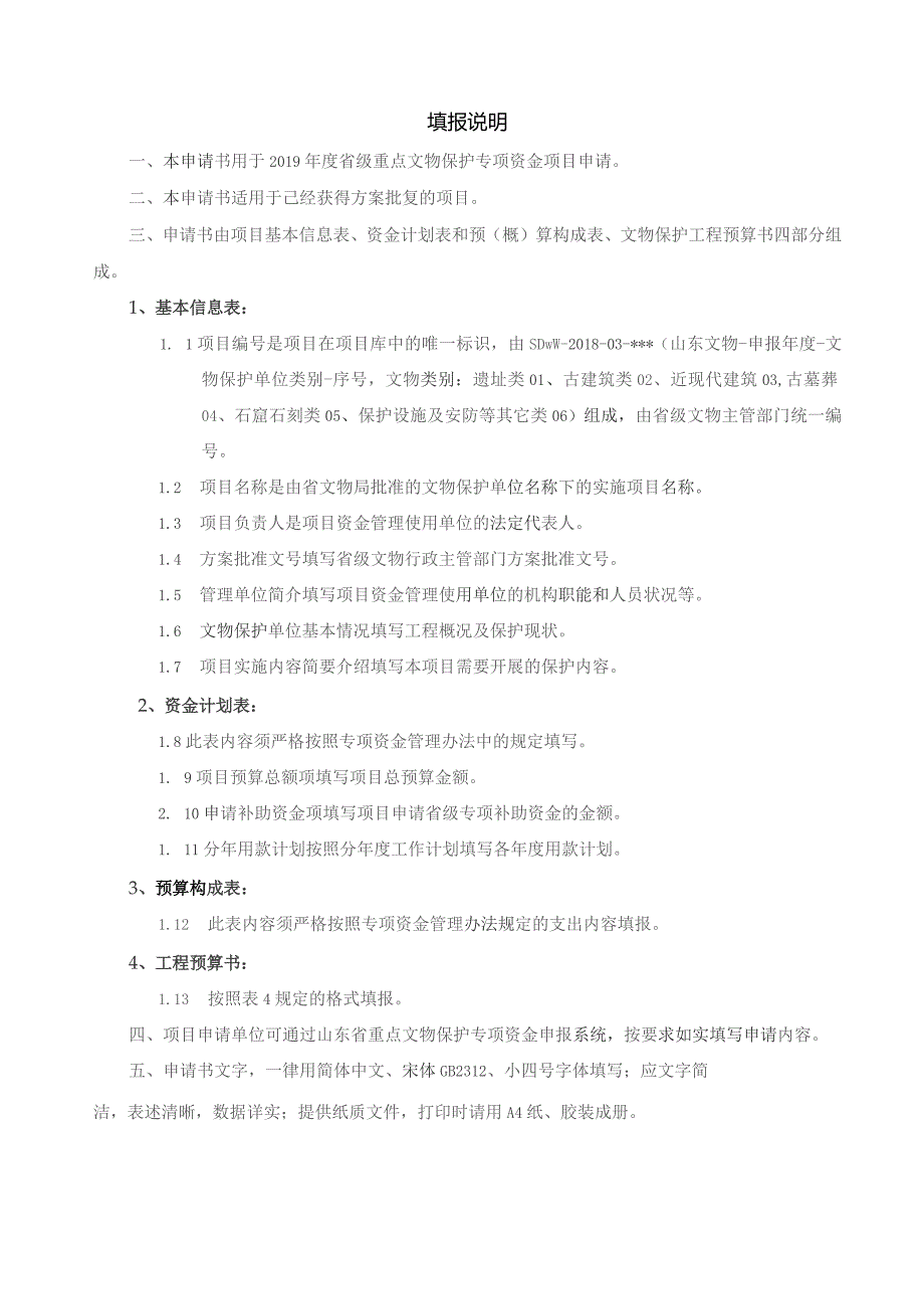 陈冯庄海草房修缮保护工程文物保护工程专项资金申请书.docx_第2页