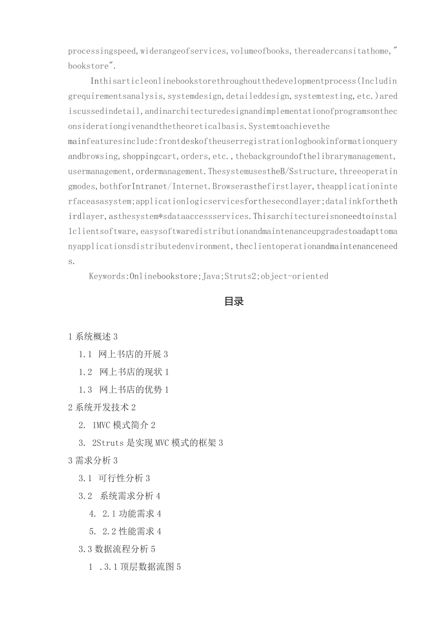 基于Struts框架的网上书店(含源文件).docx_第2页