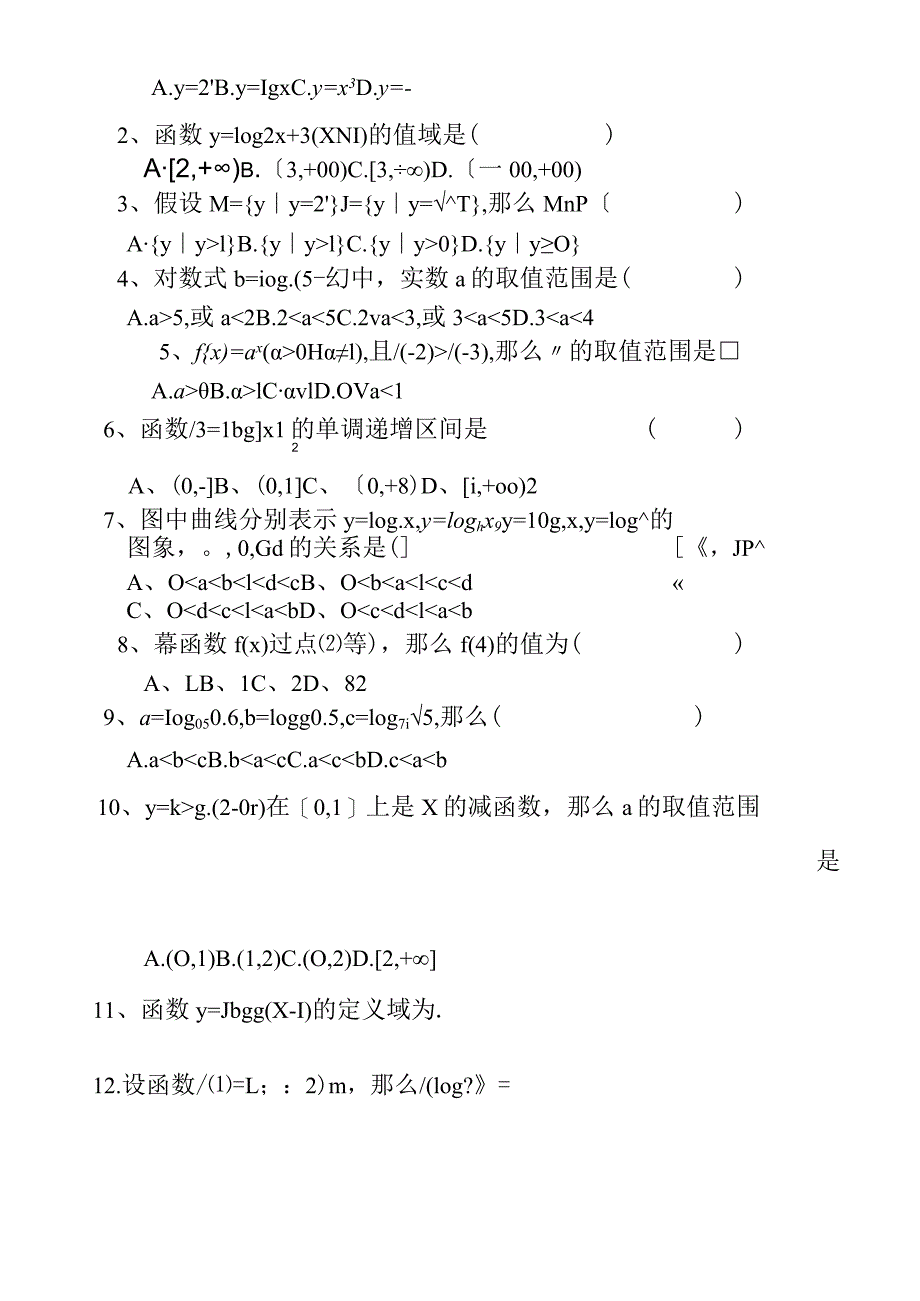 基本初等函数经典复习题+答案.docx_第2页