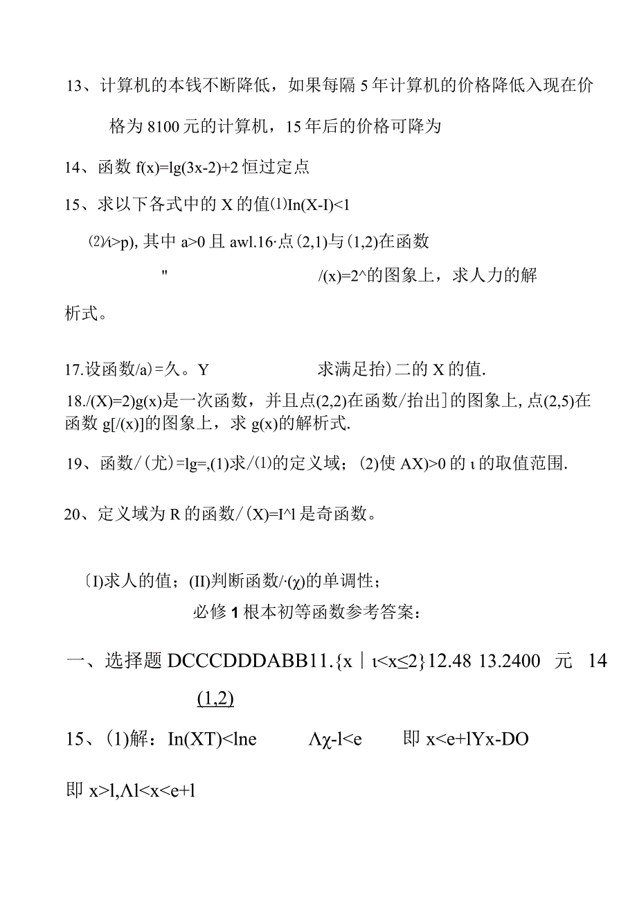 基本初等函数经典复习题+答案.docx_第3页