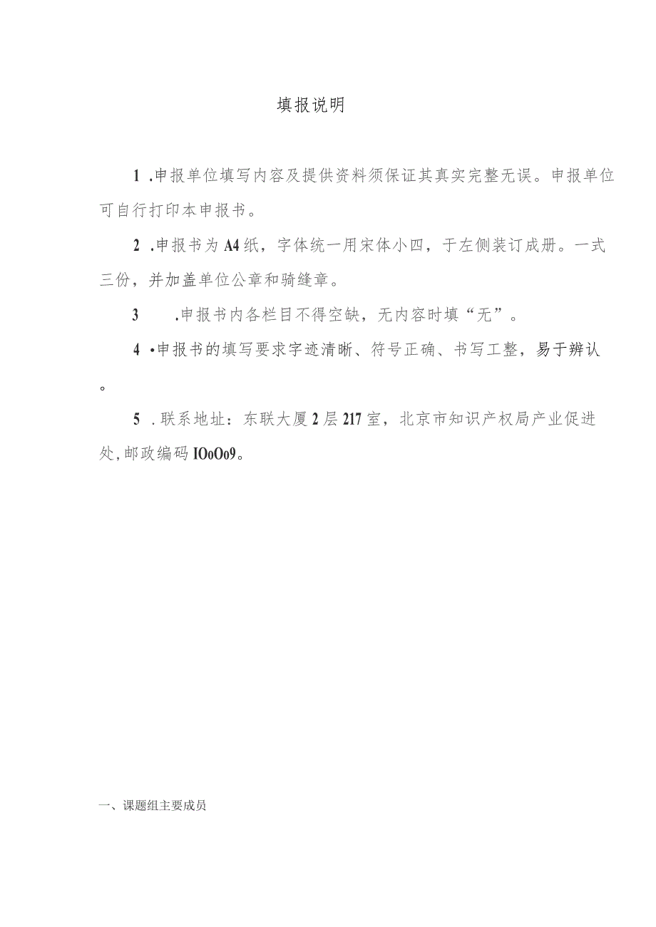 在京高等院校知识产权运营最新状况研究课题申报书.docx_第2页