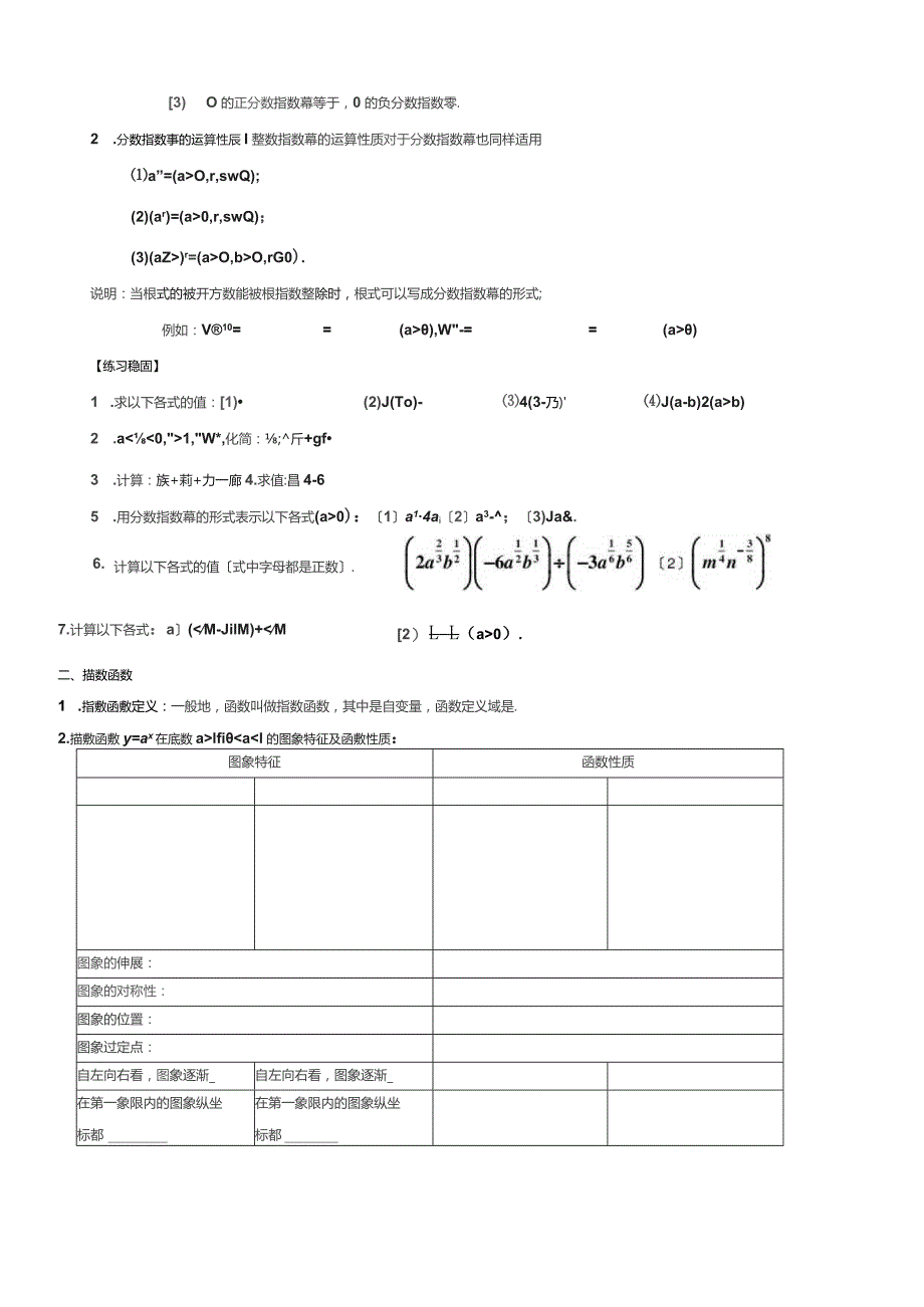 基本初等函数知识点及练习.docx_第2页