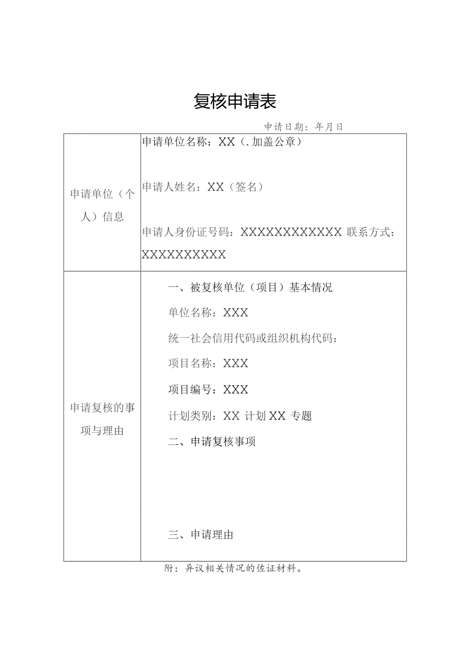 复核申请表.docx_第1页