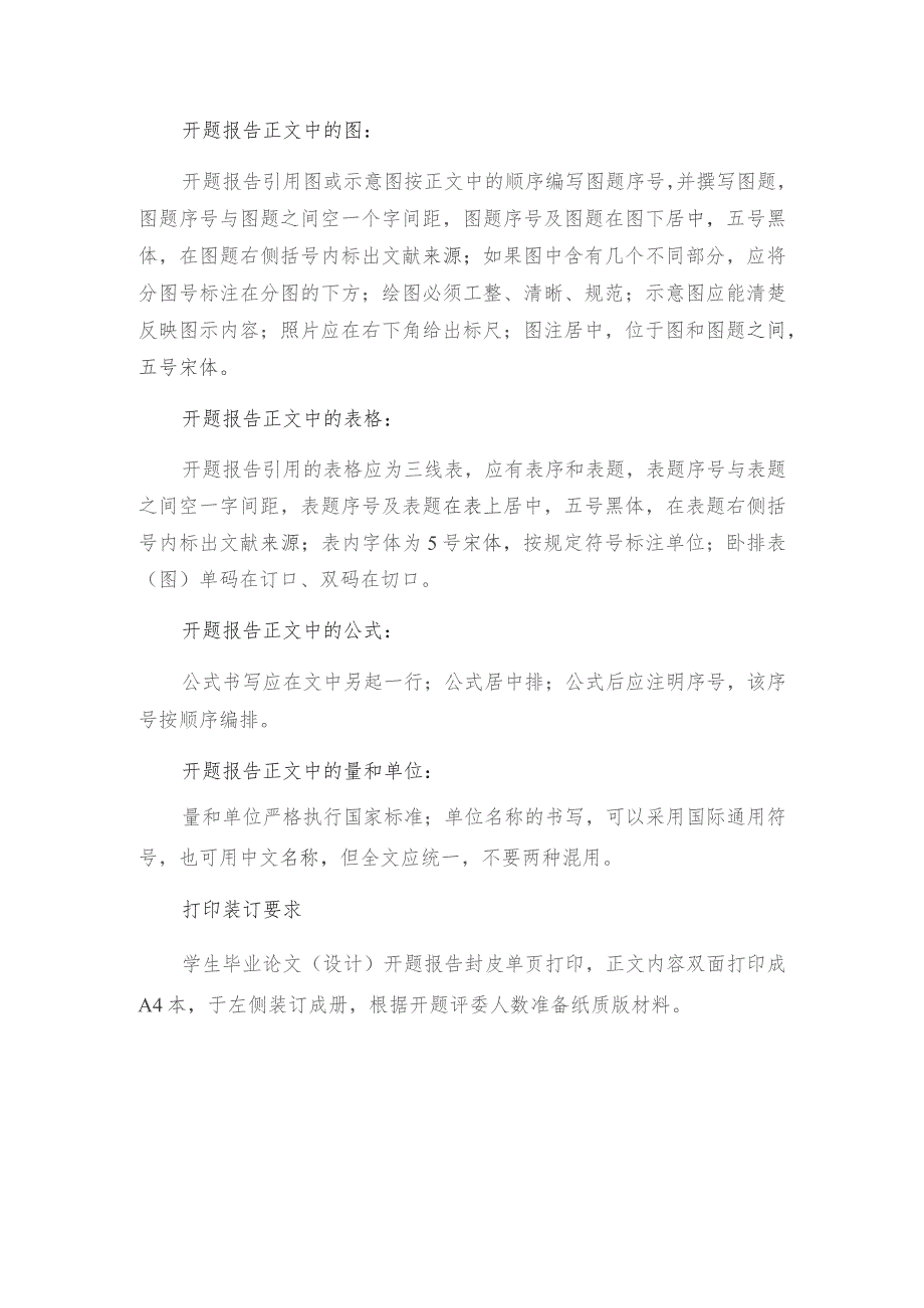 西北农林科技大学水土保持科学与工程学院本科生毕业论文设计开题报告内容及撰写规范.docx_第2页