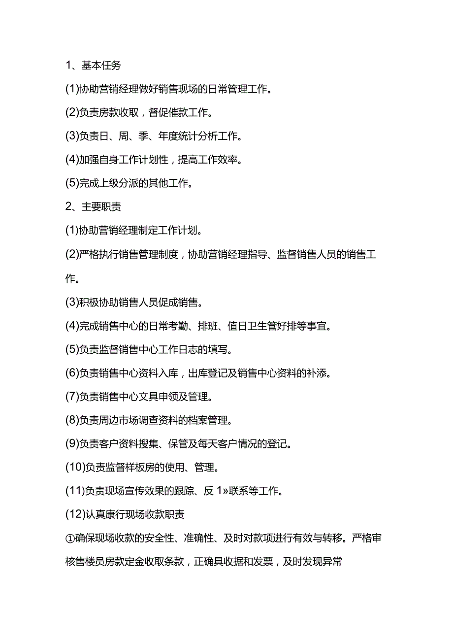 房地产企业项目委托代理销售和开发方营销组织架构及岗位职责.docx_第3页