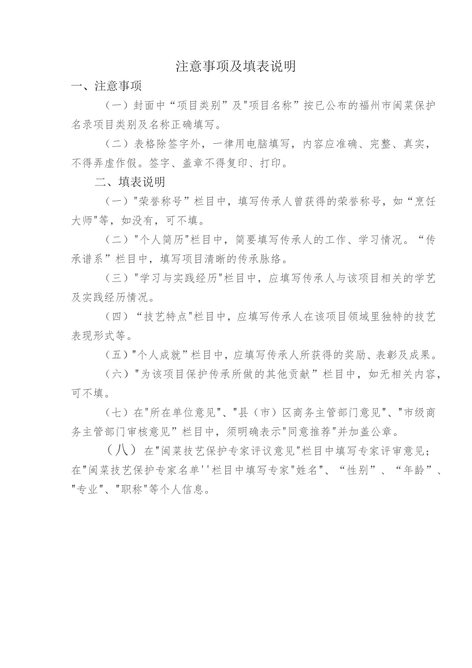 闽菜技艺项目代表性传承人申报表.docx_第2页