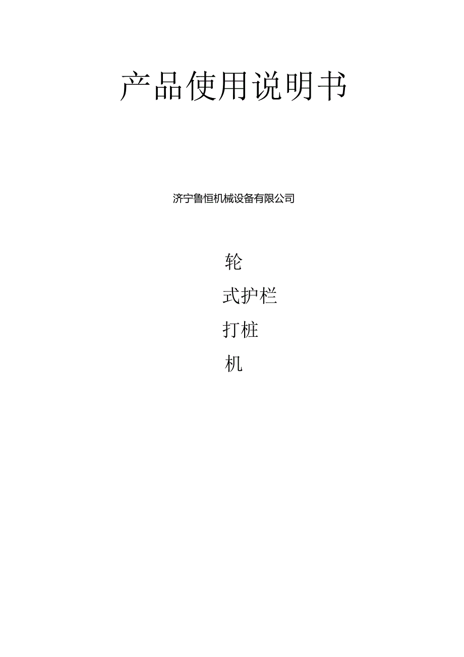 产品使用说明书.docx_第1页