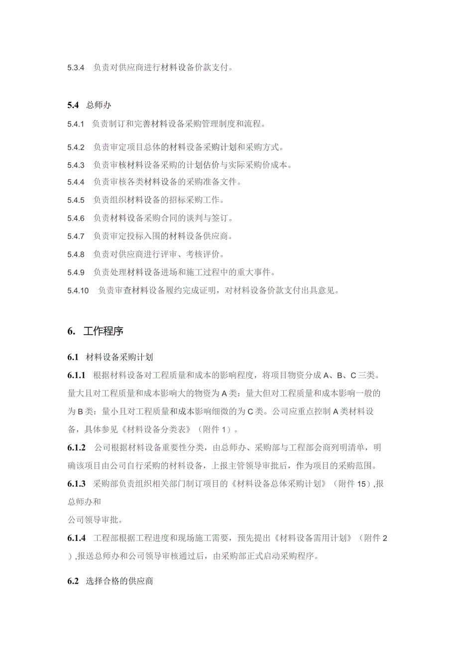 房地产开发材料设备采购管理办法.docx_第3页