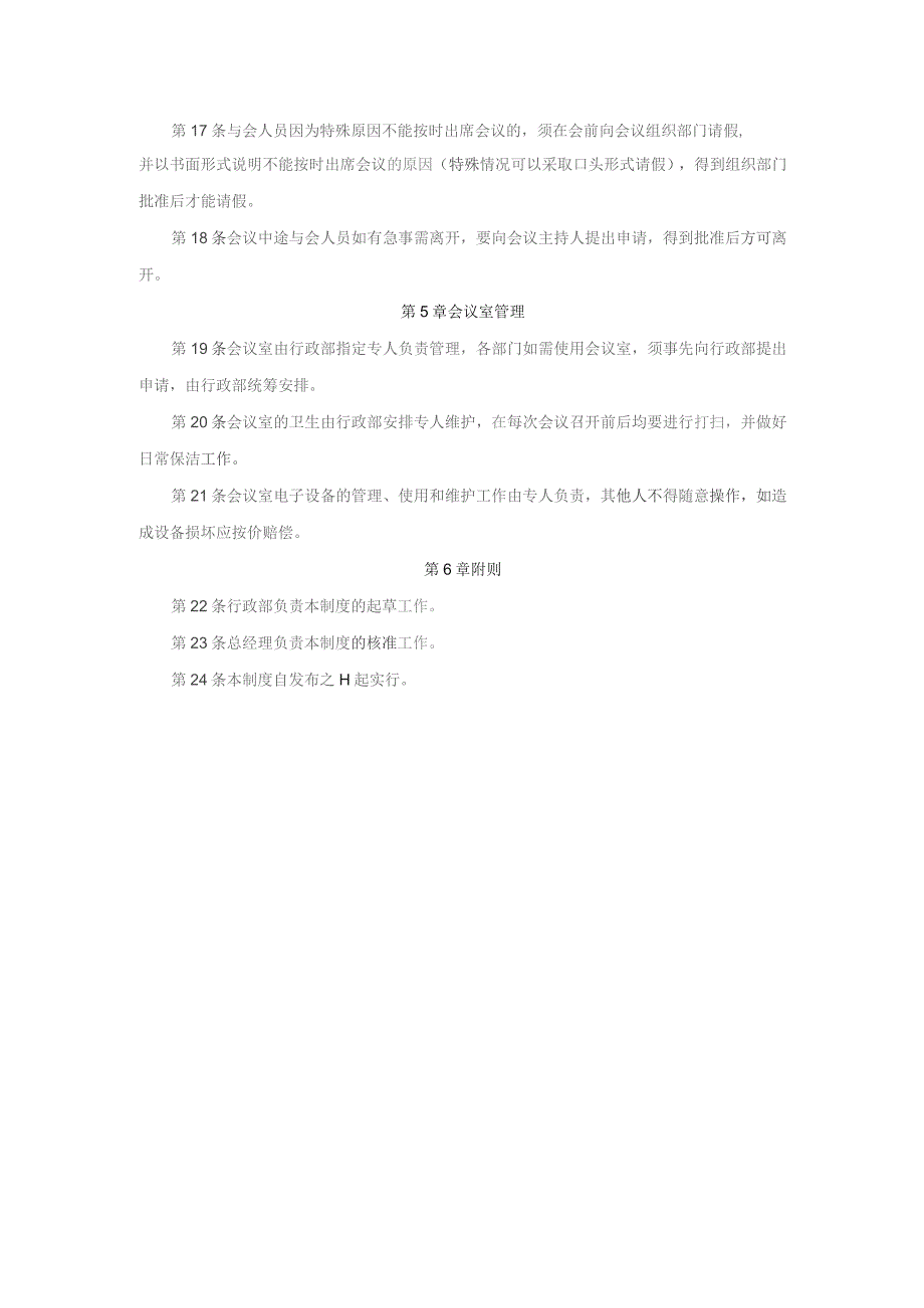 房地产企业项目会议管理制度.docx_第2页