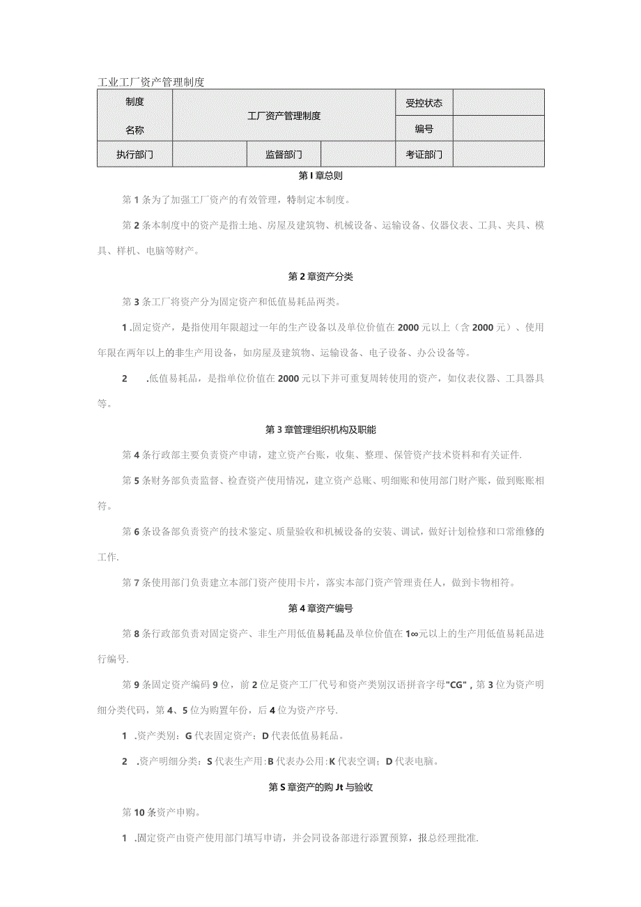 工业工厂资产管理制度.docx_第1页