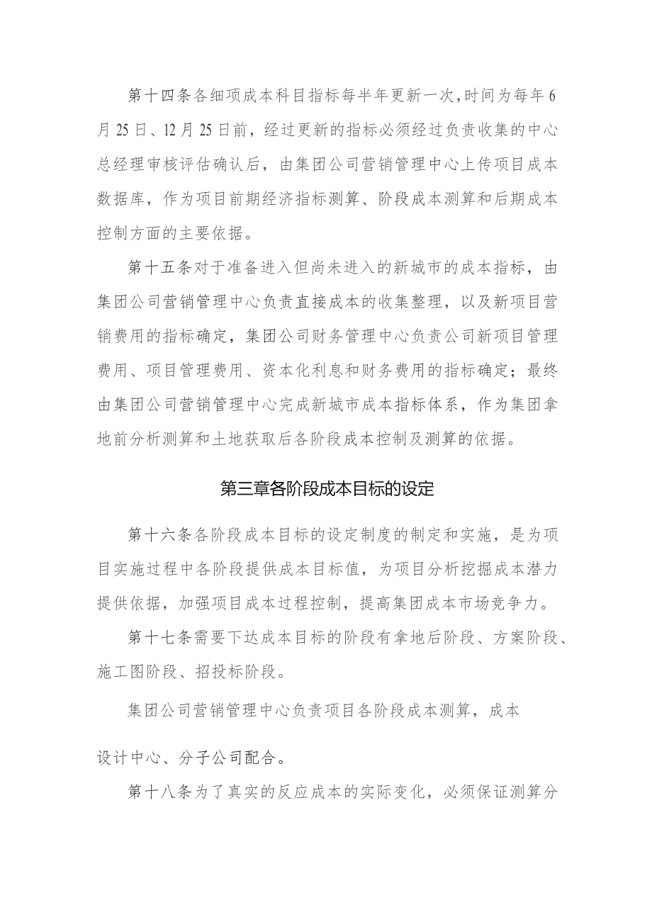 房地产公司营销中心项目目标成本管理制度.docx_第3页