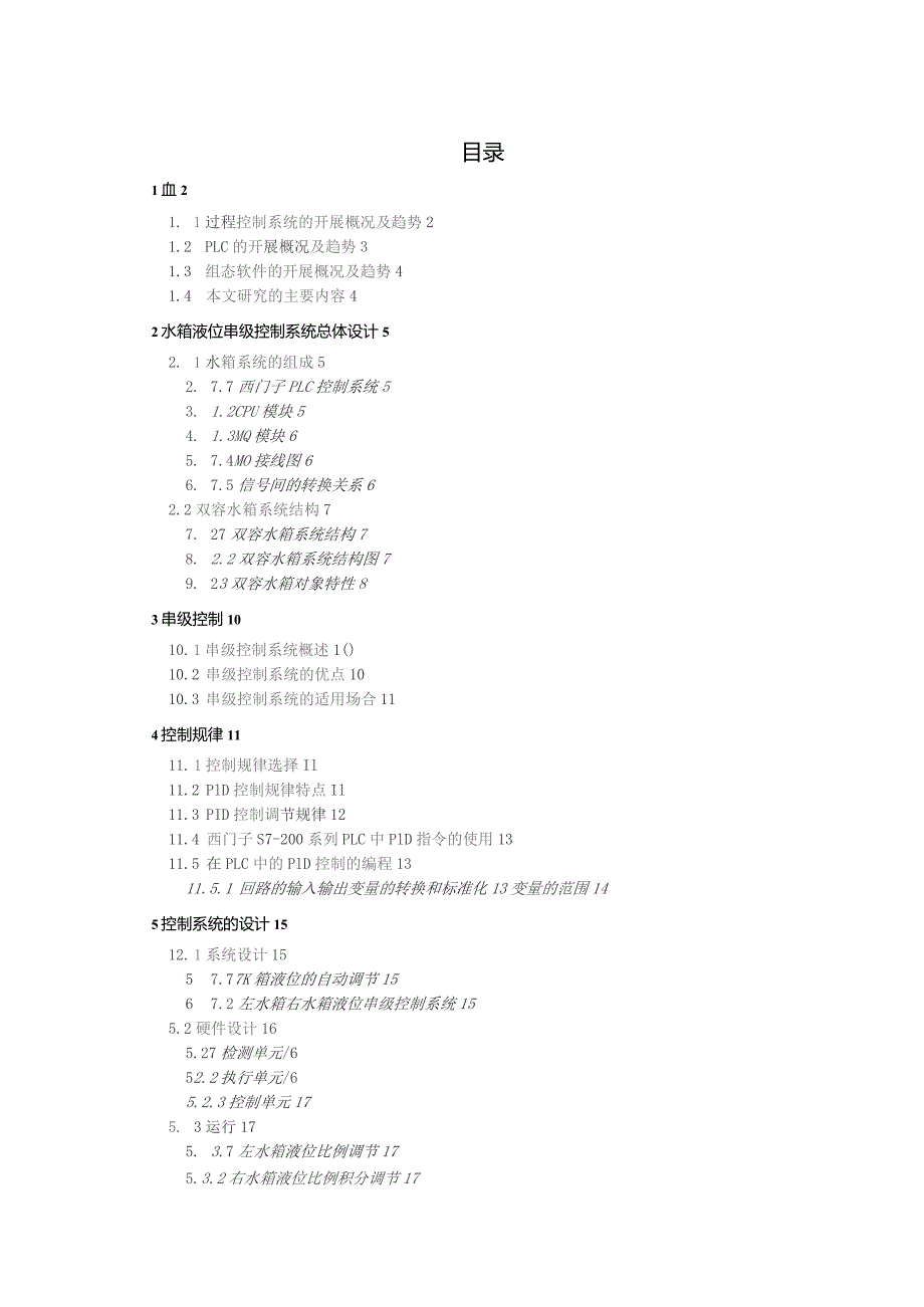 基于PLC的双溶水箱液位串级控制.docx_第2页