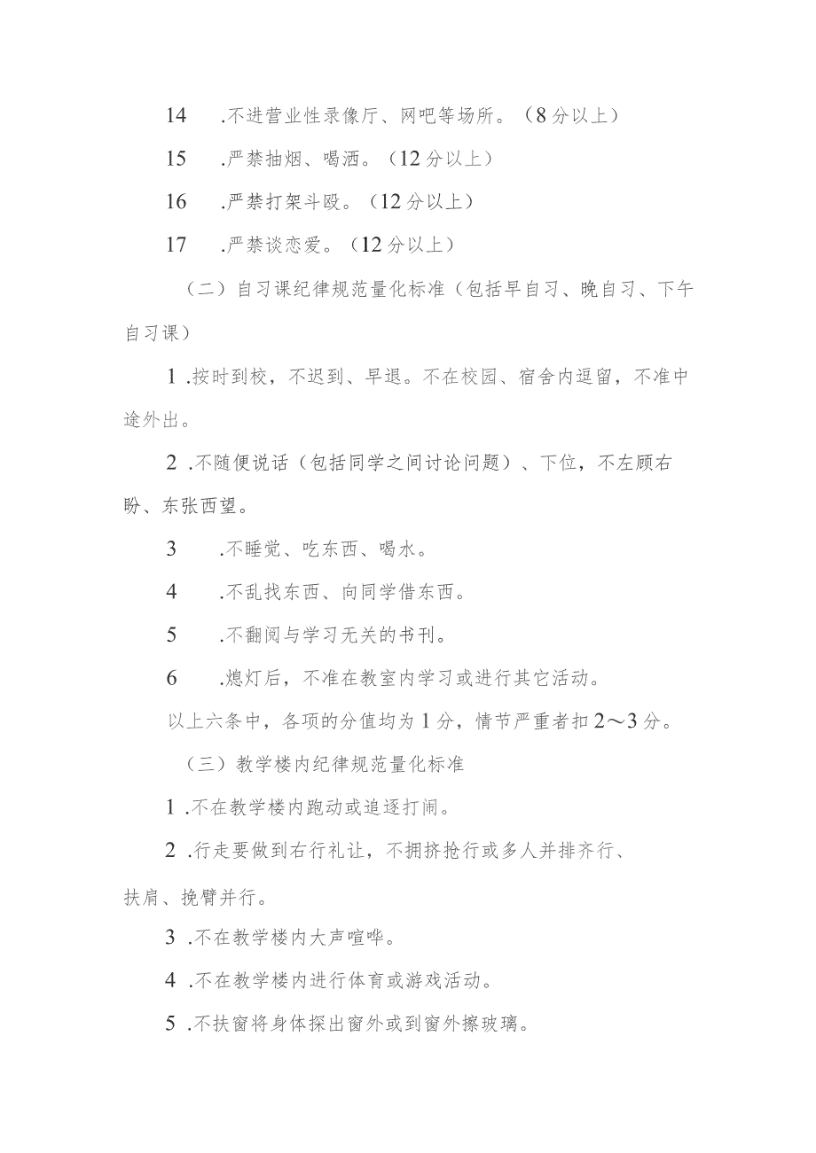 中学学生日常行为规范量化管理实施细则.docx_第3页