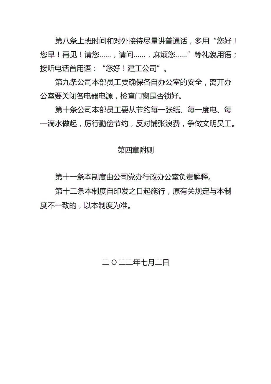 建工集团内务管理制度.docx_第2页