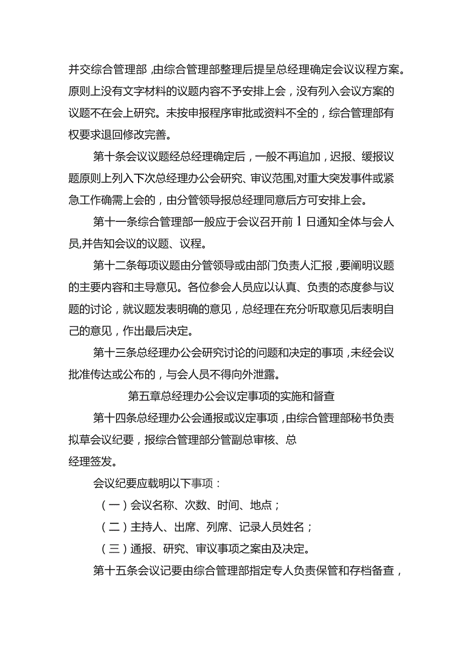 总经理办公会议事规则.docx_第3页