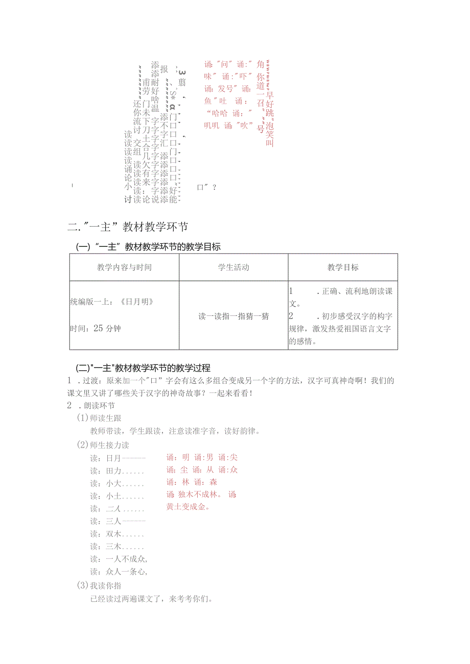 统编版一上第5单元识字9日月明以文带文课型.docx_第2页