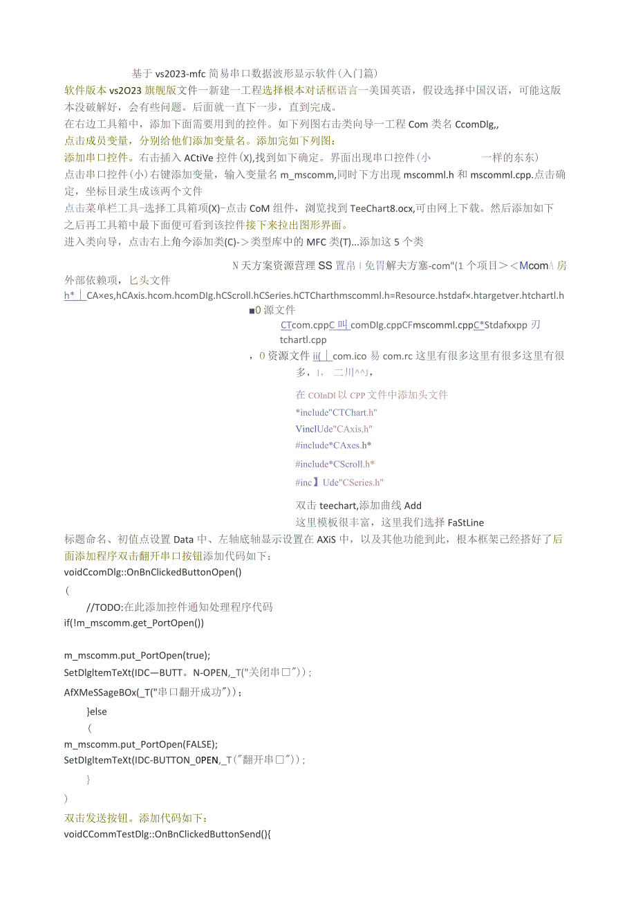 基于vs2010-mfc简易串口数据波形显示软件(入门篇).docx_第1页