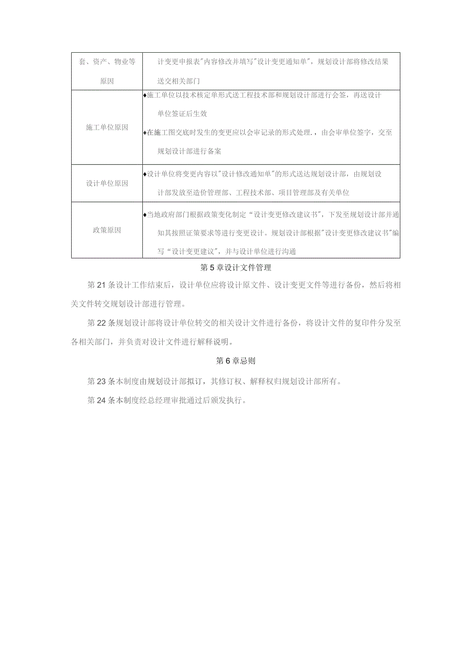 房地产企业项目工程设计管理规范.docx_第3页