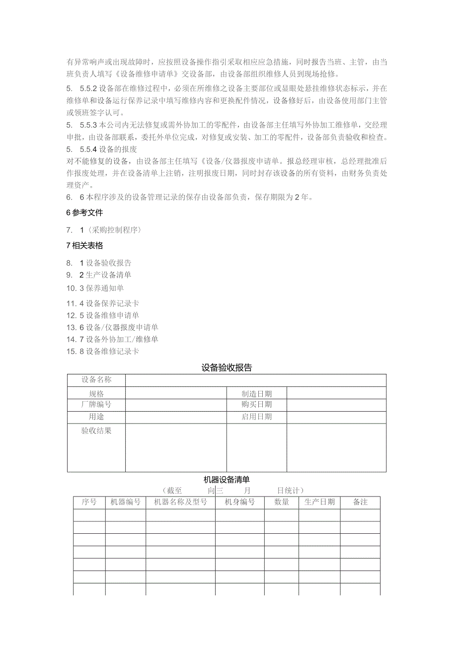 某工厂机械保养管理程序.docx_第2页