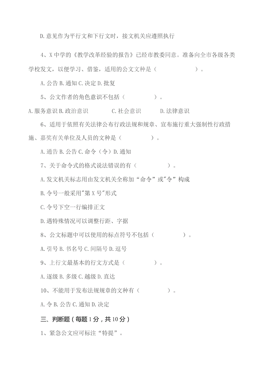 公文写作试题1.docx_第2页