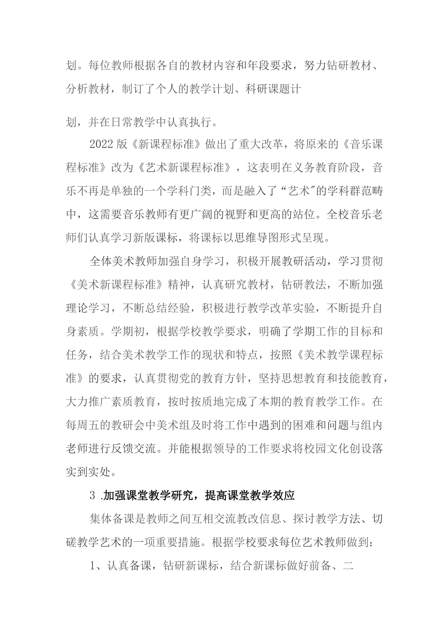 学校艺术教育发展年度报告.docx_第2页