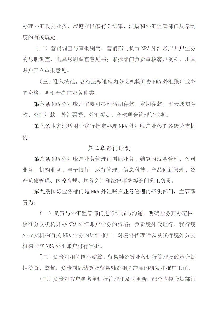 境外机构境内外汇账户管理办法.docx_第3页