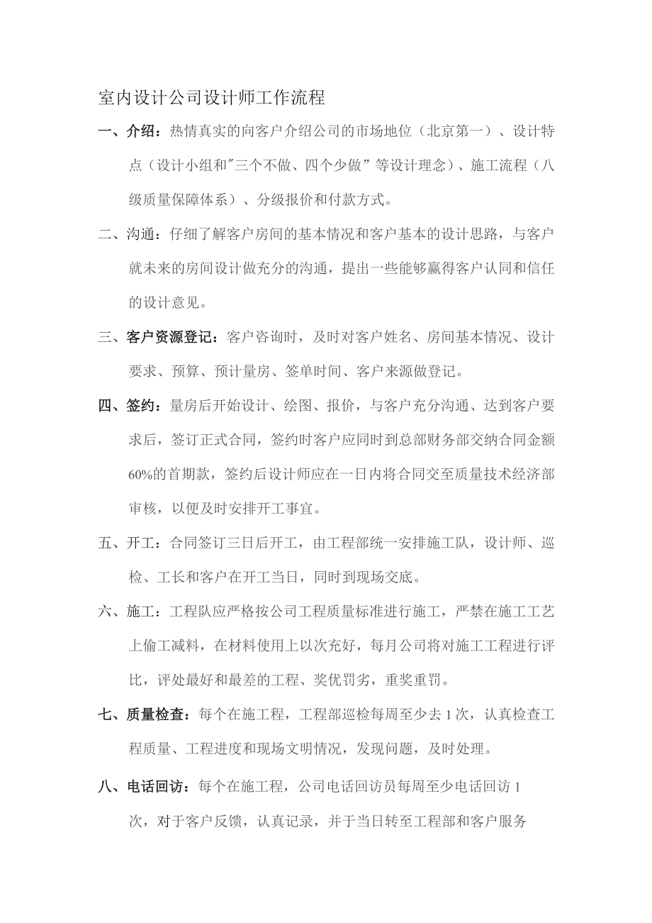 室内设计公司设计师工作流程.docx_第1页