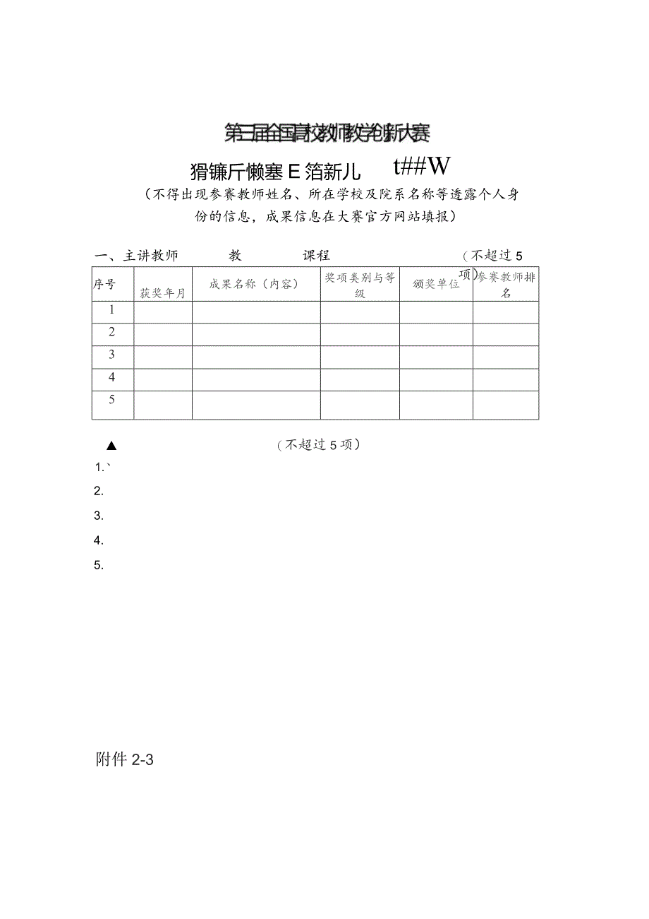 第四届全国高校教师教学创新大赛申报书.docx_第3页