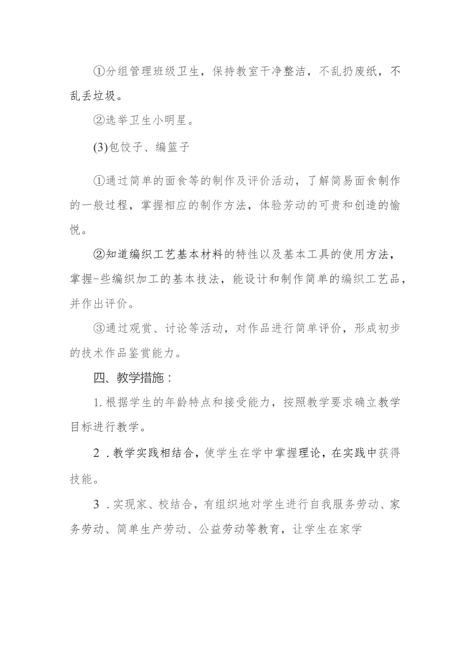 小学劳动教育实施方案.docx_第3页