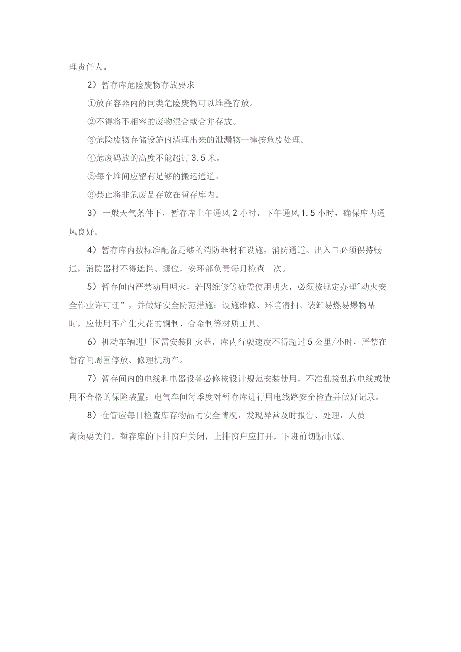 制造公司危险废物贮运管理制度.docx_第3页