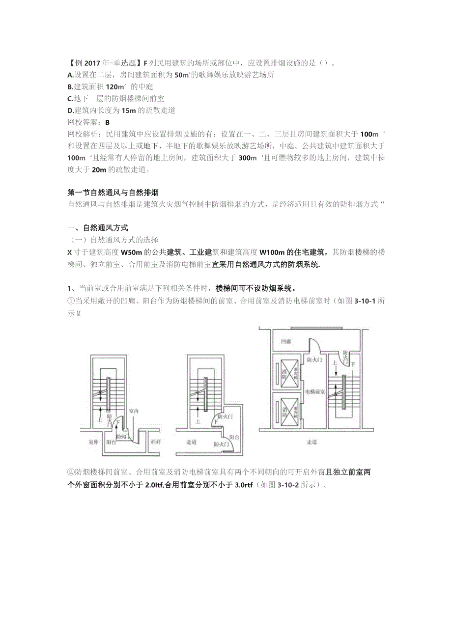 第三篇-第十章-自然通风与自然排烟.docx_第2页