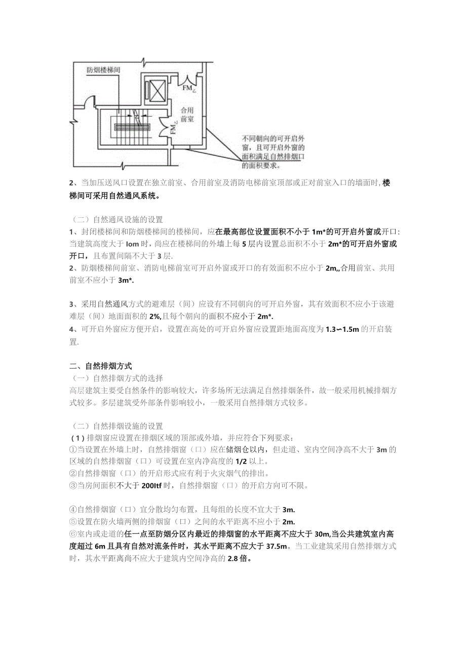 第三篇-第十章-自然通风与自然排烟.docx_第3页